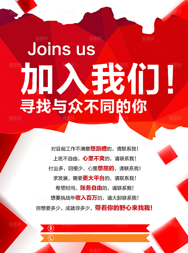 加入我们招聘海报