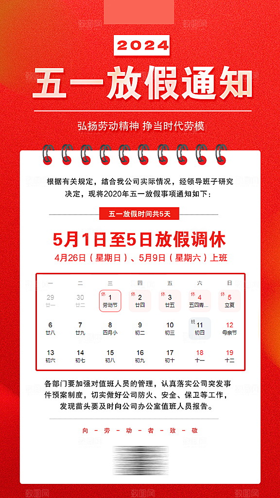 五一劳动节放假通知海报