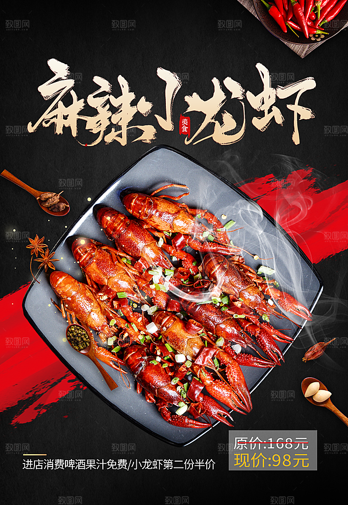 麻辣小龙虾宣传海报