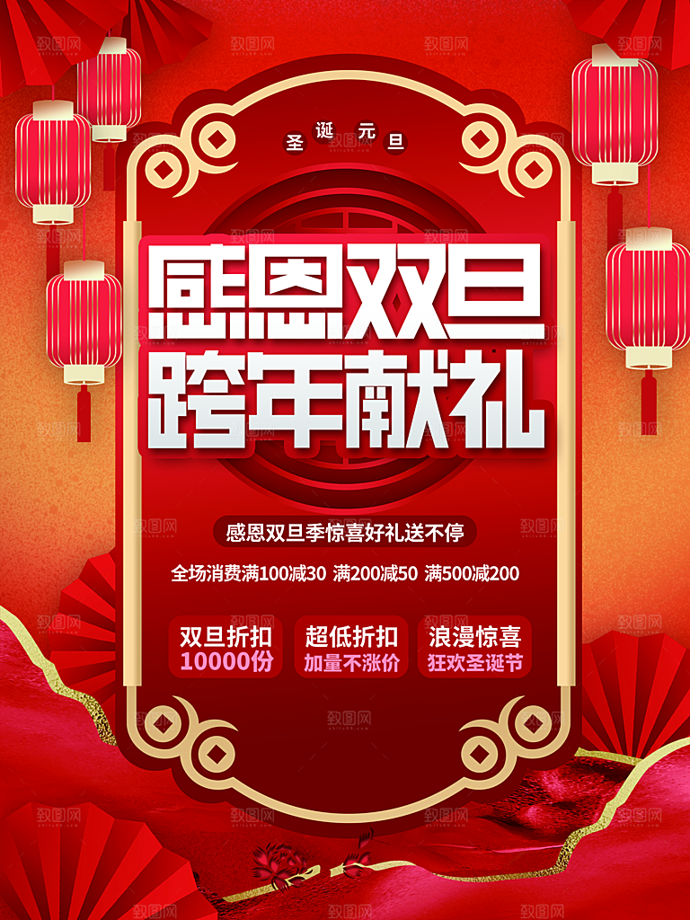 感恩双旦跨年献礼