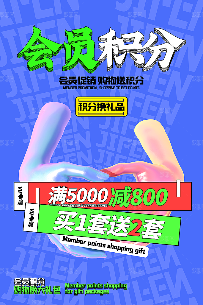 会员会员日充值促销活动海报