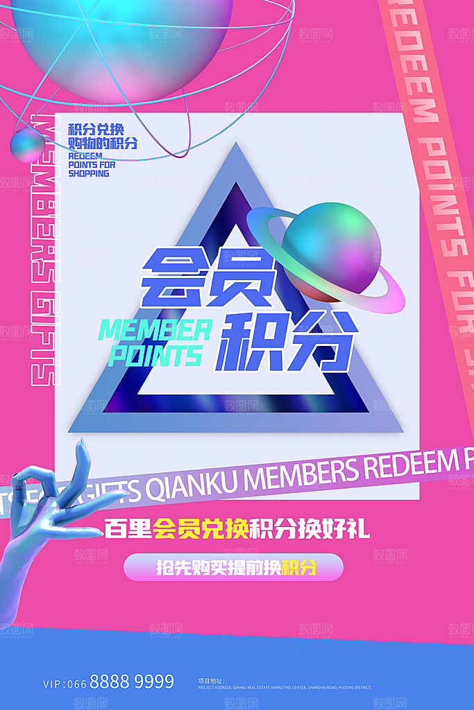 会员会员日充值促销活动海报