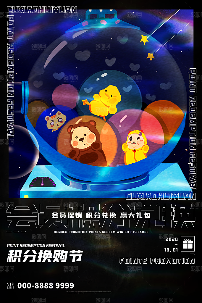 会员会员日充值促销活动海报
