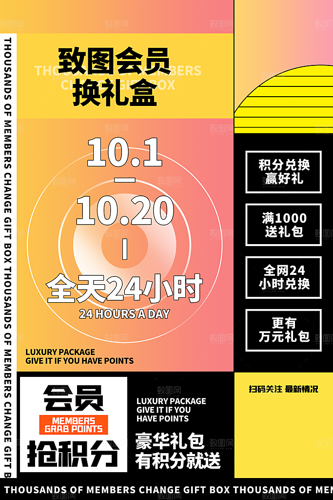 会员会员日充值促销活动海报