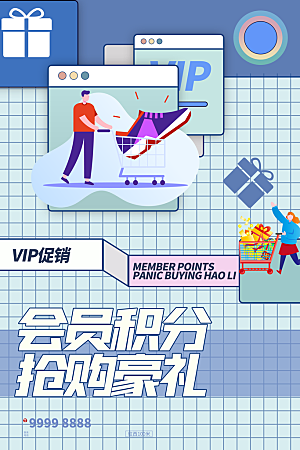 会员会员日充值促销活动海报