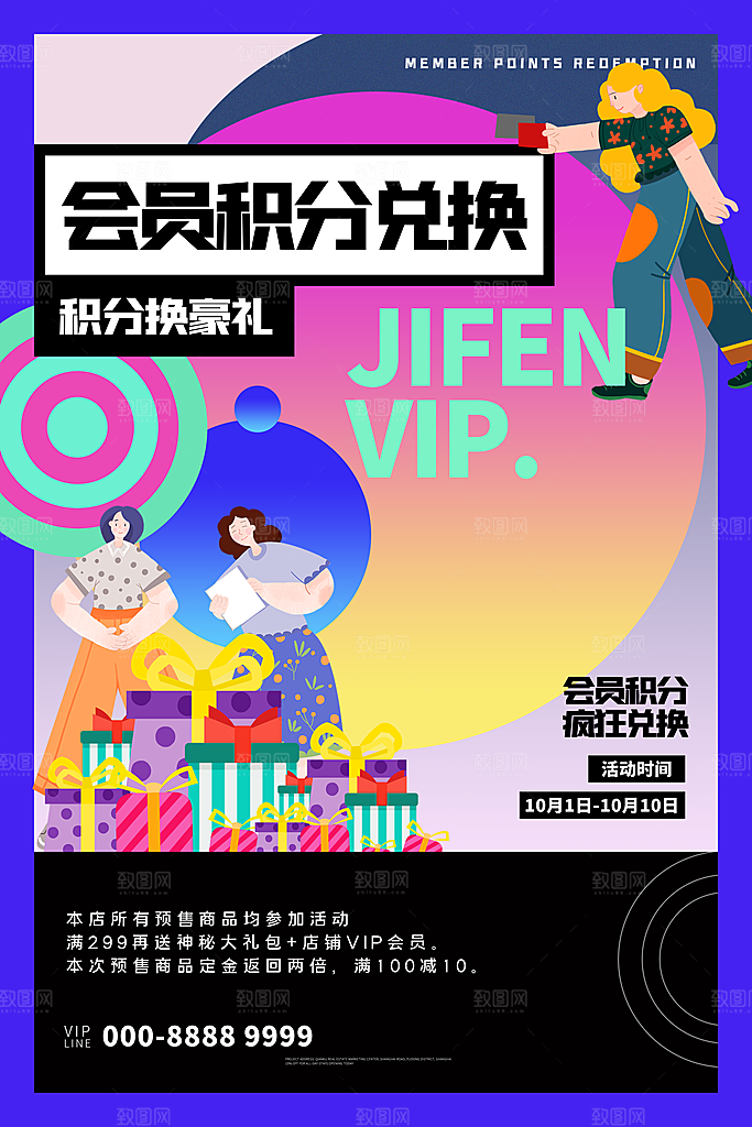 会员会员日充值促销活动海报