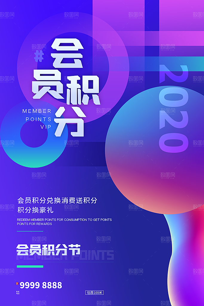会员会员日充值促销活动海报