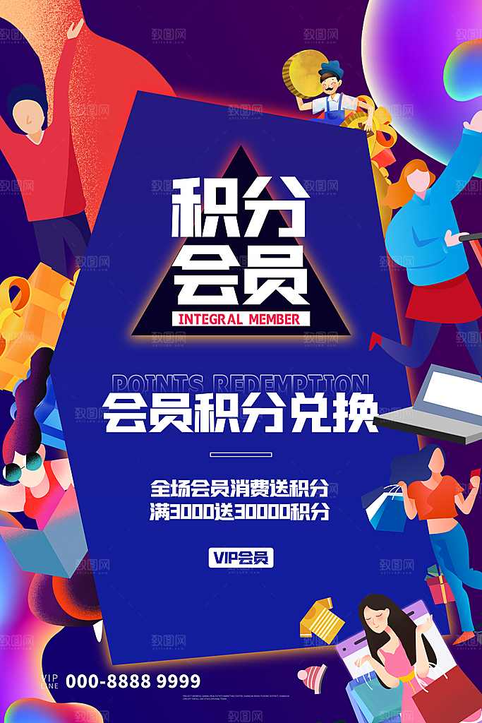 会员会员日充值促销活动海报