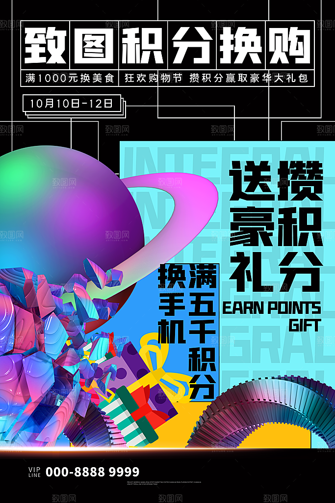 会员会员日充值促销活动海报