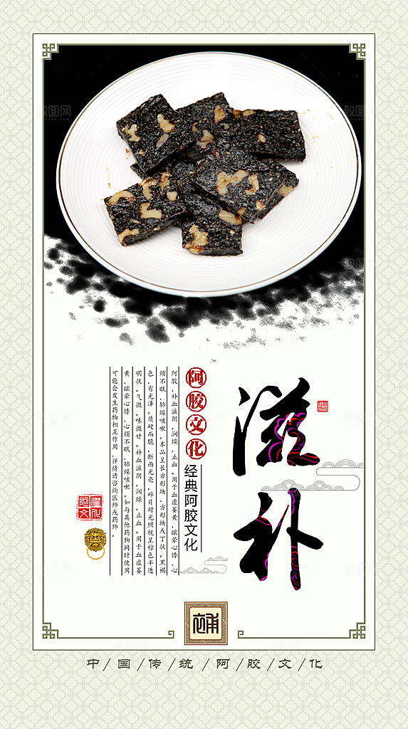 经典阿胶文化海报