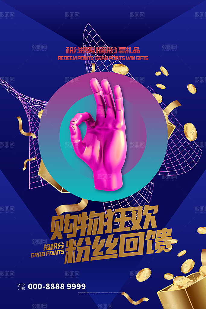 会员会员日充值促销活动海报