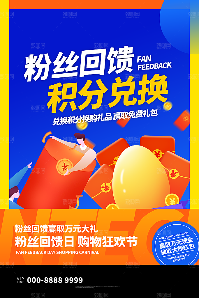 会员会员日充值促销活动海报