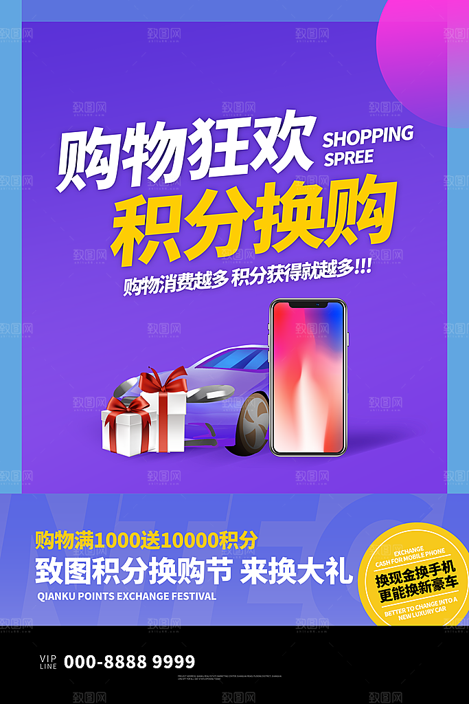 会员会员日充值促销活动海报