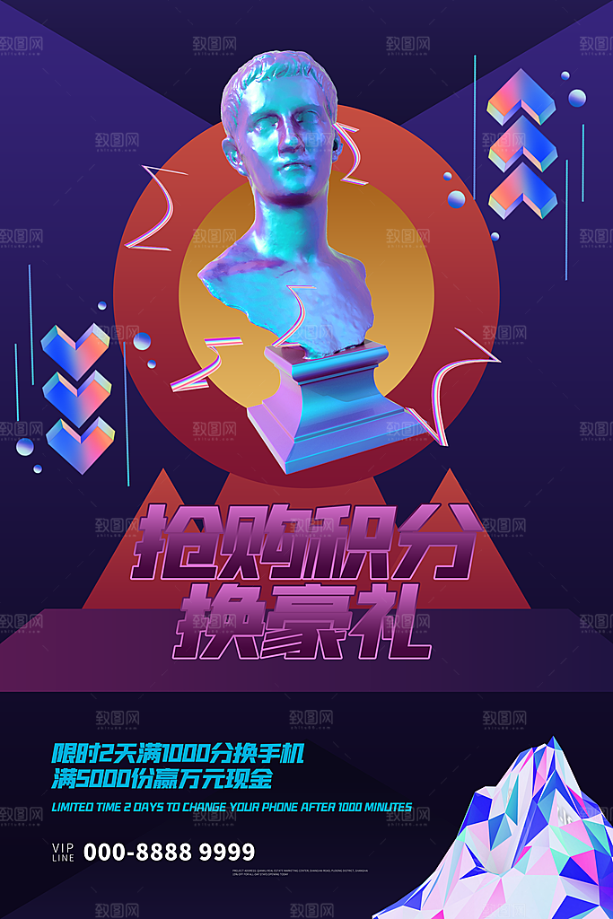会员会员日充值促销活动海报
