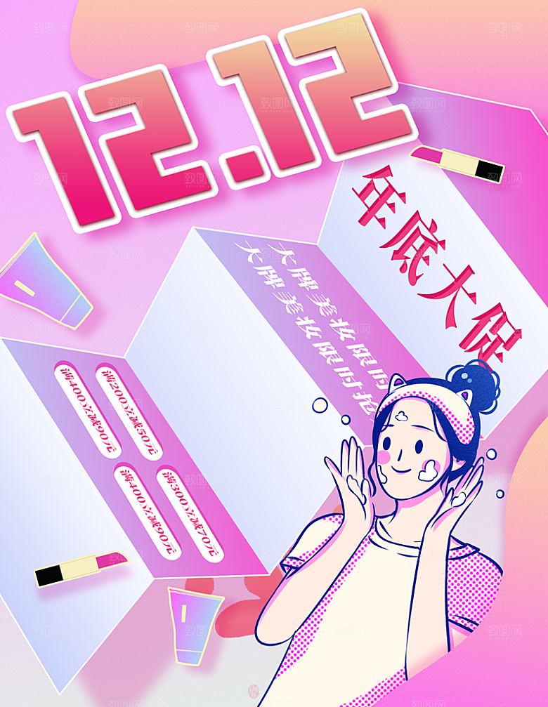 双12年底大促销