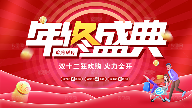年终盛典宣传海报