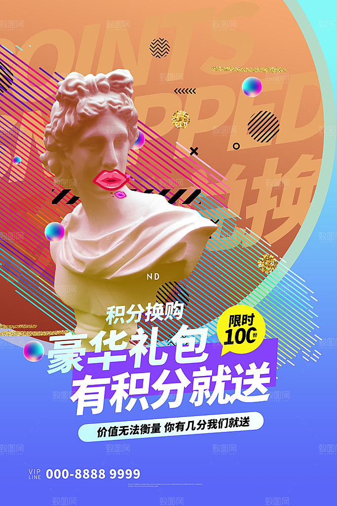 会员会员日充值积分促销活动海报