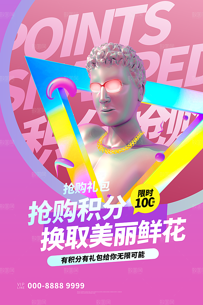会员会员日充值积分促销活动海报