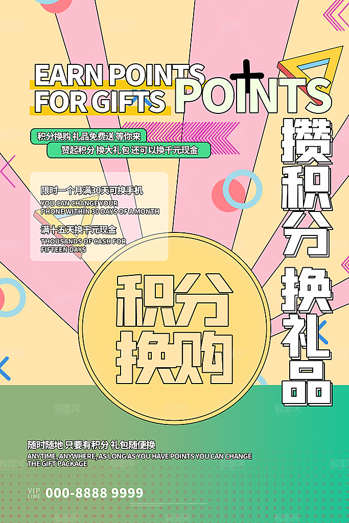 会员会员日充值积分促销活动海报