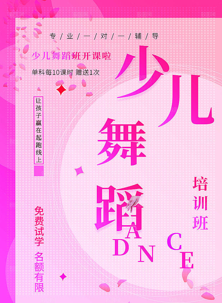 少儿舞蹈培训班招生