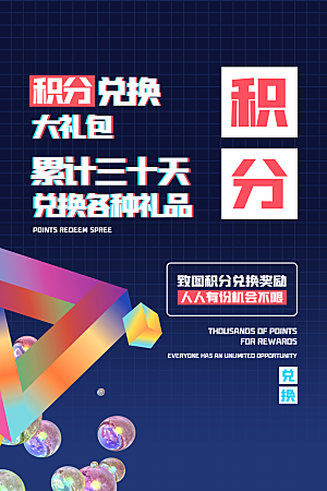 会员会员日充值积分促销活动海报