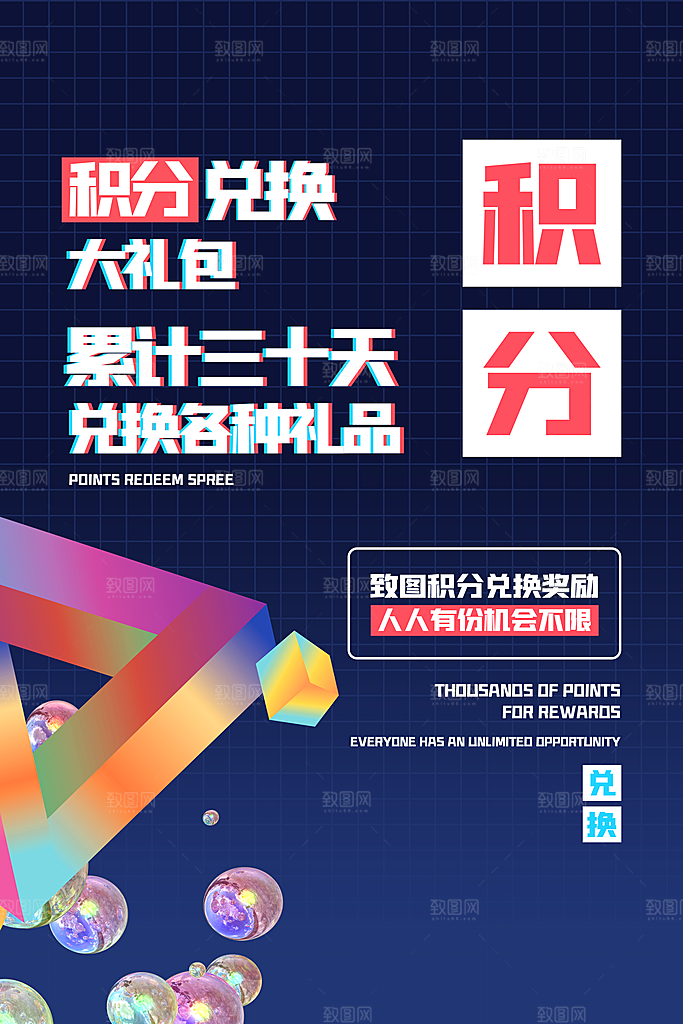 会员会员日充值积分促销活动海报