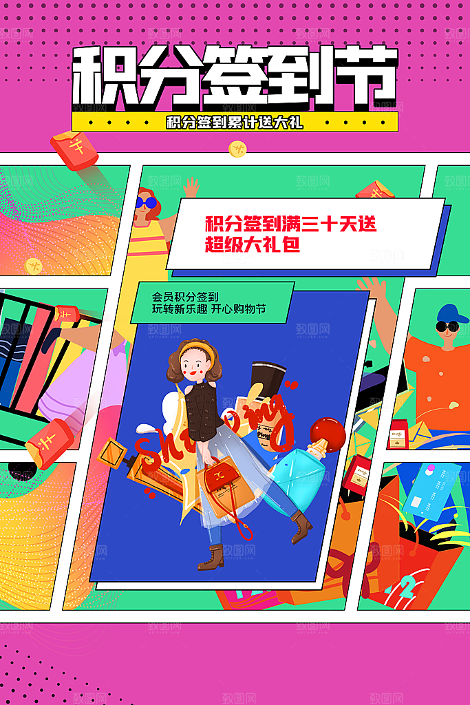 会员会员日充值积分促销活动海报