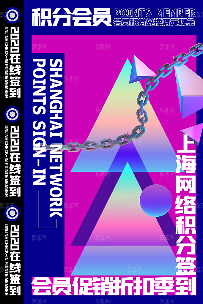 会员会员日充值积分促销活动海报