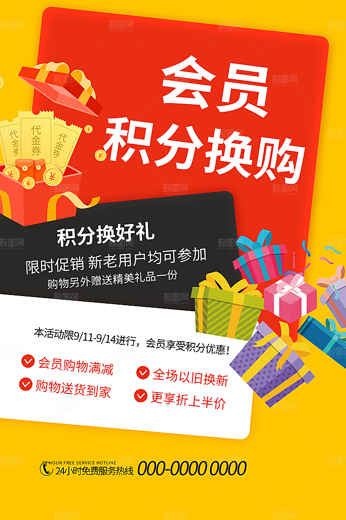 会员会员日充值积分促销活动海报