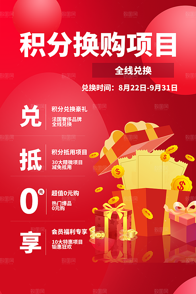 会员会员日充值积分促销活动海报