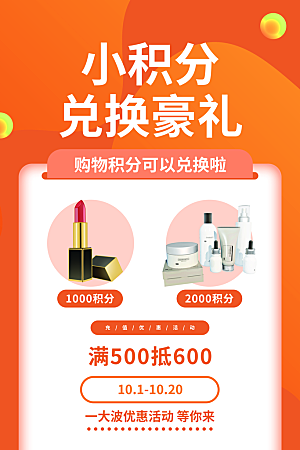 会员会员日充值积分促销活动海报