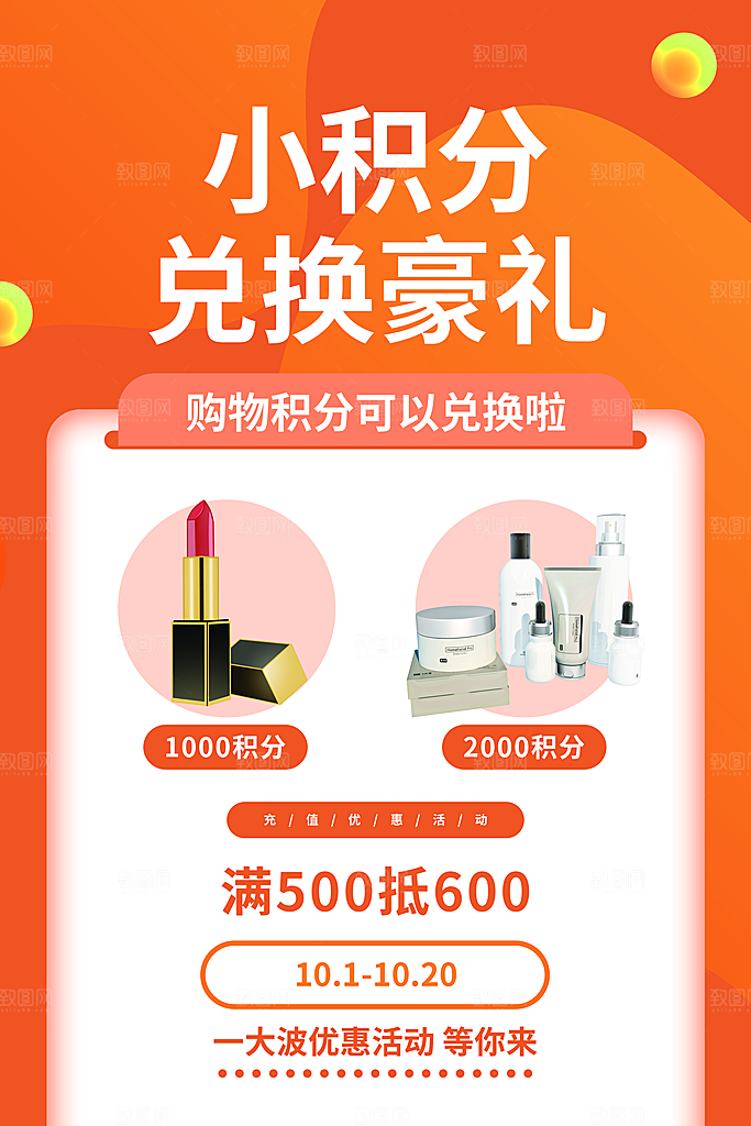 会员会员日充值积分促销活动海报