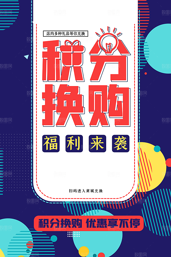 会员会员日充值积分促销活动海报