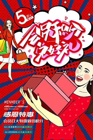 会员会员日充值积分促销活动海报