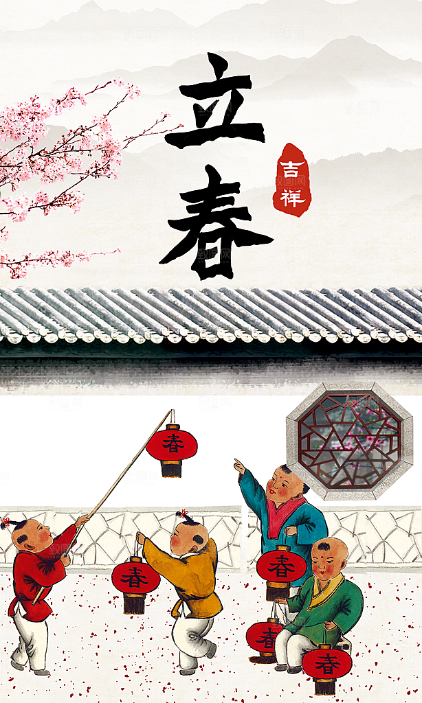 传统二十四节气立春
