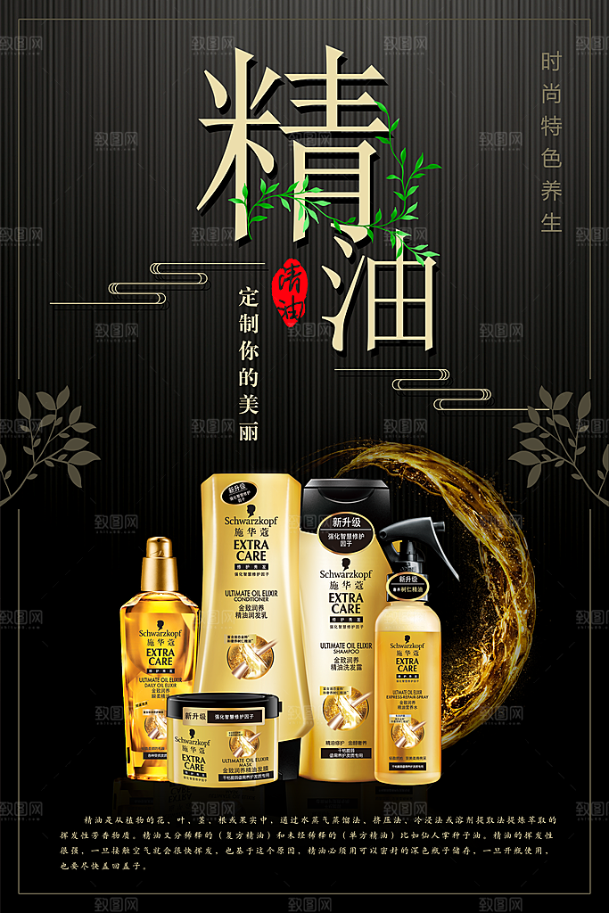 时尚特色养生精油