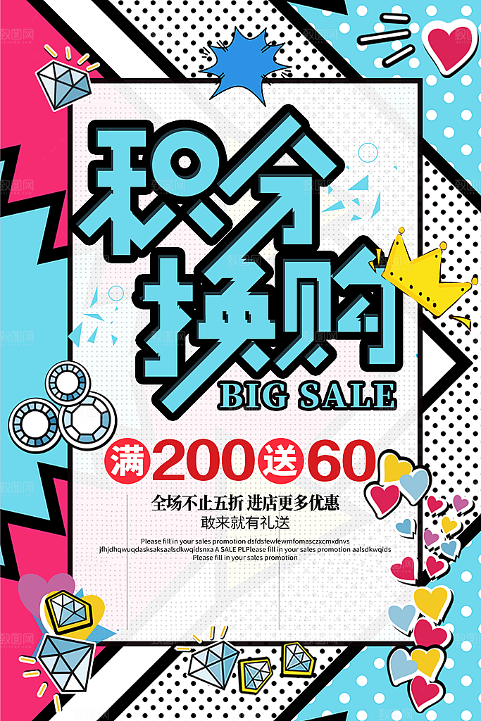 会员会员日充值积分促销活动海报