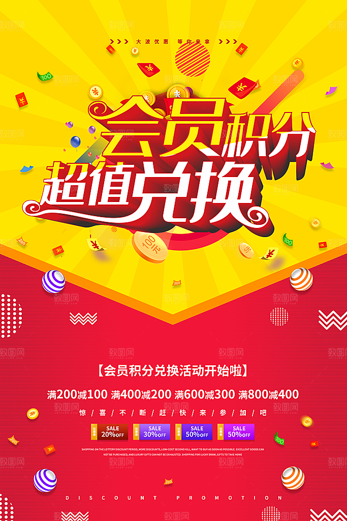 会员会员日充值积分促销活动海报