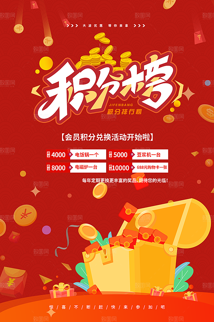 会员会员日充值积分促销活动海报