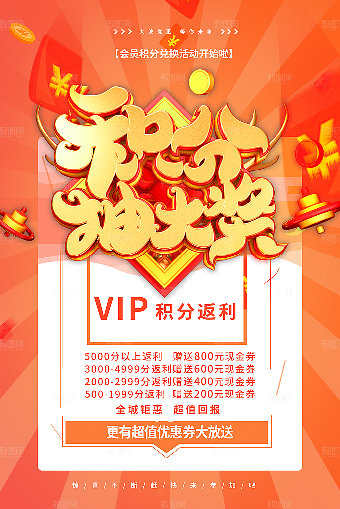 会员会员日充值积分促销活动海报