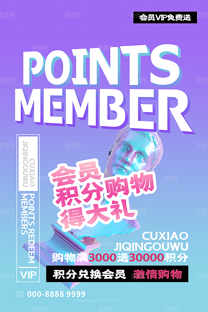 会员会员日充值积分促销活动海报