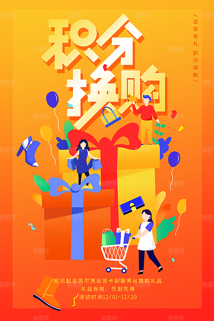 会员会员日充值积分促销活动海报