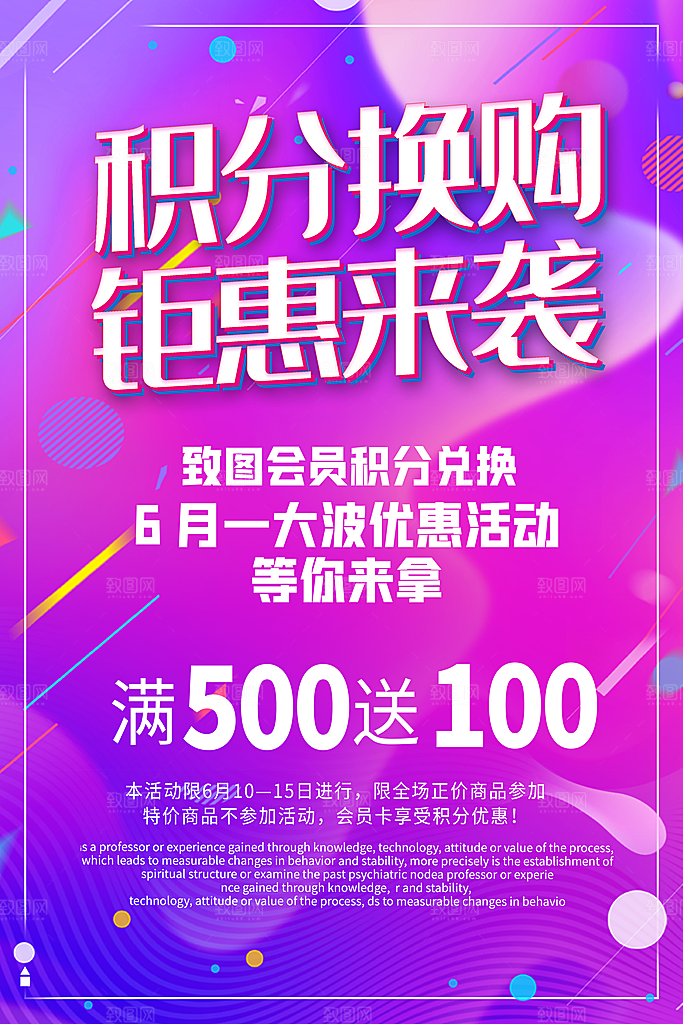 会员会员日充值积分促销活动海报