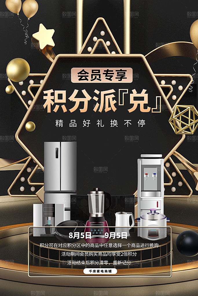 会员会员日充值积分促销活动海报