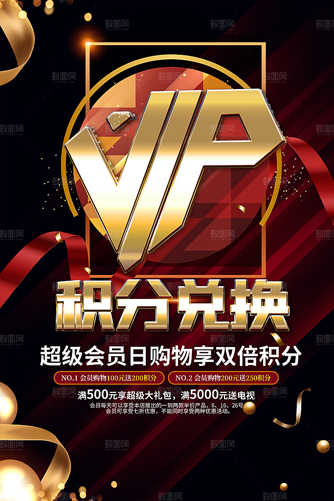 会员会员日充值积分促销活动海报