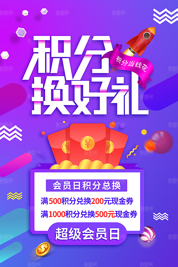 会员会员日充值积分促销活动海报