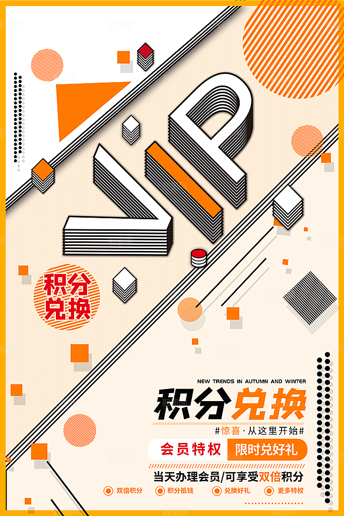会员会员日充值积分促销活动海报