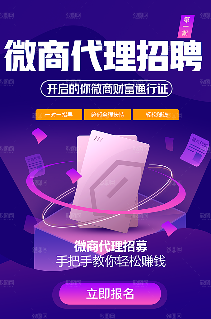 微商代理招聘海报