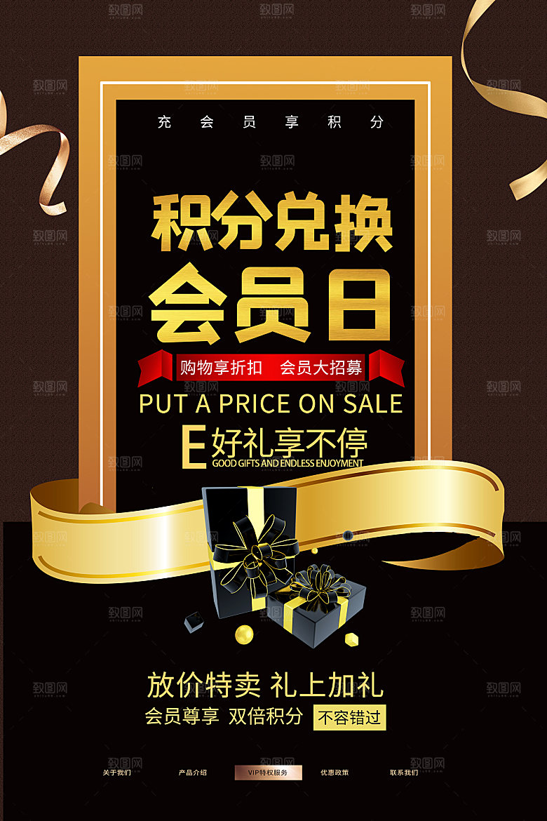 会员会员日充值积分促销活动海报
