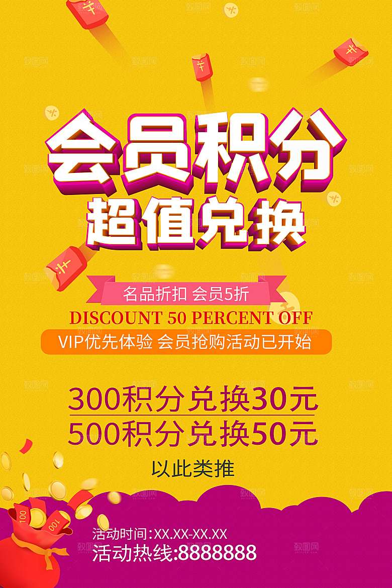 会员会员日充值积分促销活动海报